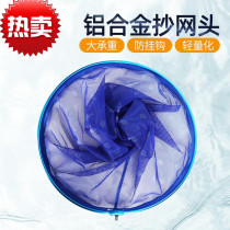 Copy Mesh Head Mesh Pocket Accessories Anti-Scraping Copy Mesh Gear Competitive Fishing Aluminum Alloy Netting Head Fishing Supplies Fishing Gear