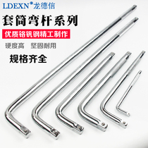 Long Daxin 1 4 3 8 1 2 extended bending rod large medium and small flying 7-shaped Rod L-shaped socket wrench booster Rod