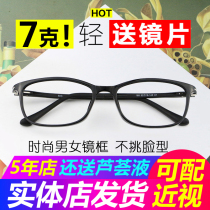 Myopia glasses men and women ultra-light glasses frame simple glasses frame Net red glasses finished glasses glasses myopia glasses