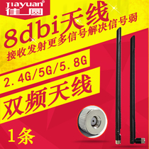 2 4g5g5 8g8dBi dual-band antenna wireless network card wireless routing wireless monitoring wifi gain antenna