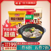 Chongqing Dezhuang tomato hot pot base clear soup big bone soup 220g mushroom soup hot pot soup not spicy Mandarin duck pot