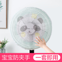 Fan cover Anti-pinch hand Childrens electric fan protection cover Floor fan protection net Universal anti-child special net cover