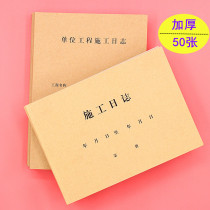 5 This installation 16K double-sided engineering construction diary general thickened A4 safety record single-sided construction industry supervision log enterprise unit work 50 progress this new version