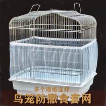 Bird cage anti-splash cover net bird cage anti-flying feather bird cage anti-sprinkling cover gauze dust-proof bird cage cover