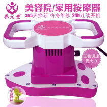 Yangyuantang magic star massager beauty salon ovarian maintenance instrument Vibration multi-function electric whole body fat shock instrument