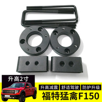 Ford raptor f150 Toyota tundra raised 2 inch kit chassis shock absorption rear steel plate raised pad