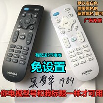 Suitable KONKA KONKA TV S55U LED55K35U B55U A43U A49U free remote control