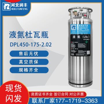 175L 2.3mpa自增压液氮罐 液态氧氮氩气体杜瓦瓶