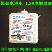 Battery electrolyte motorcycle Electric Vehicle 1:28 standard supplement lead-acid battery original repair fluid water
