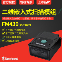 New World fixed scanning gun NLS-FM430 100 25 two-dimensional embedded scanning code platform sending Cabinet logistics cabinet self-service machine gate attraction ticket station scanning module scanner