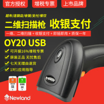 Newland OY20 OY10-BT two-dimensional scanning gun wireless scanner Handheld line-shaped supermarket scanner WeChat Alipay cash register One-dimensional code express bar scan code RF