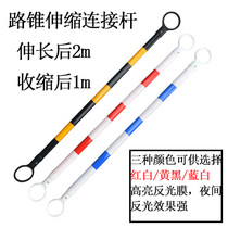Road cone connecting rod Telescopic rod PVC warning rod Traffic facilities ice cream cone red white black yellow blue and white reflective rod