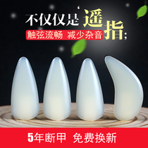 Guzheng nail children adult playing remote finger nylon material over the string smooth natural sound sound round to reduce noise