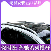 Suitable for old Porsche Cayenne luggage rack roof rail Mercedes-Benz GLK GLE GLS luggage rack