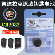  Suitable for Cadillac atsl xts srx sls Saiwei car remote control key original button battery