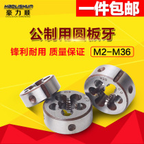 Hao Li Shun Round Tooth (Metric) Set of Thread M1M3M4M5M6M8M10M12M14