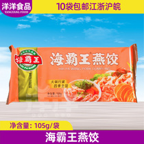 Sea bulls Wang small packing Yan dumplings 105g packets of fire boiler City Spicy Hot and Cooking Restaurant Hotel Food Ingredients