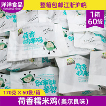 Whole box of Lotus Lotus fragrant glutinous rice chicken 170g * 60 bags lotus leaf rice snack steamed food wide-style quick breakfast