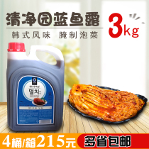 Korean style clean garden blue fish sauce 3kg fish sauce pickled kimchi seasoning white fish Blue