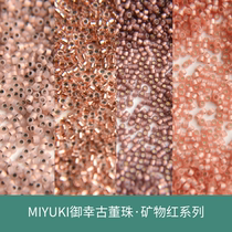Low-key mineral red Japanese imported miyuki antique beaded beads 1 6mm 5G about 1000 pieces