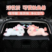 Car rear window swing piece except stink to smell cute cartoon unicorn paparazzi purified air on-board bamboo charcoal bag