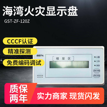 Bay alarm equipment fire display fire detection display GST-ZF-120Z