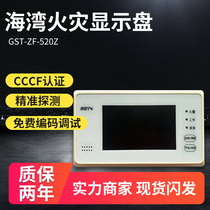 Bay alarm equipment fire display fire detection display GST-ZF-520Z