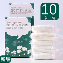 Lu Xinmeng disposable underwear maternal confinement pure cotton maternal postpartum supplies large size travel underwear female