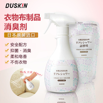 duskin clothes to smoke spray Japanese hot pot deodorant Clothing fresh deodorant deodorant Long-lasting light fragrance