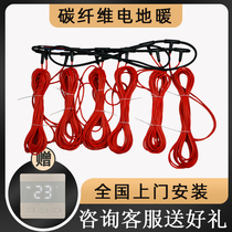 Graphene floor heating household equipment electric Kang geothermal system breeding carbon fiber heating cable electric floor heating
