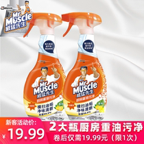 Mr Muscle kitchen heavy oil purifier Hood cleaner Oil removal artifact Powerful to remove stubborn stains and remove bacteria and scale