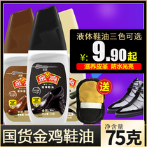 Golden chicken shoe polish black leather shoe oil liquid waterproof maintenance oil for men and women leather shoe polish shoe polish artifact cleaner