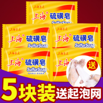 Shanghai sulfur soap wash face Bath Bath Bath Oil Control clean acne facial soap underwear soap underwear soap