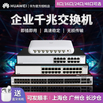 (Three-year warranty) Huawei Gigabit switch 8 ports 16 ports 24 ports 48 ports 100-megabit Ethernet monitoring switch corporate home dormitory network splitter network cable splitter switch