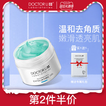 Dr. Li exfoliates condenses facial women men deep clean pores black head skin scrub cream