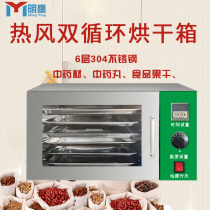 Mingying drying box 304 stainless steel small air dryer fruit drying machine blast drying box pill dryer