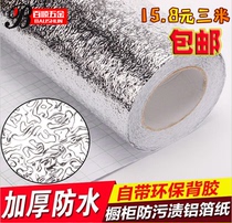 Thickened self-adhesive aluminum foil aluminum film Cabinet mat sticker moisture-proof paper Drawer mat paper aluminum foil oil-proof