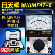 Jinchuan pointer multimeter MF47-6 mechanical switch circuit board infrared remote control detection external magnetic