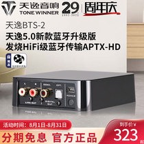 Tianyi Bluetooth adapter BTS-2 Wireless Bluetooth 5 0 Audio decoder Receiver Power amplifier Fiber optic coaxial