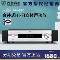 Tianyi AD-66PRO fever HiFi class a power amplifier stereo power amplifier high-power high fidelity expansion machine