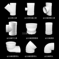 pvc110 Flat tube shift tube Round flat direct reducer variable diameter three-way elbow toilet shifter accessories