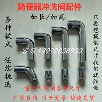 Copper pedal Flushing Valve lengthy and widened elbow hand press squatting toilet stool water Flushing Flushing elbow accessories