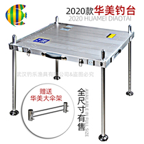 Huamei fishing table 2020 bold lengthened lifting leg ultra-light ultra-stable lightweight foldable aluminum alloy big fishing table