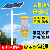 Solar insecticide lamp outdoor agricultural trap mosquito control Orchard frequency vibration pest control household farm waterproof fish pond