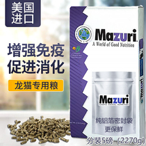 2022 nian United States genuine imported ma zu rui mazuri chinchillas grain feed 5M4M packing 5 pounds 2270g