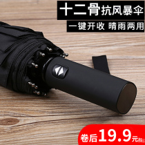 12-bone automatic umbrella folding mens and womens large double students simple reinforcement anti-wind and rain customization