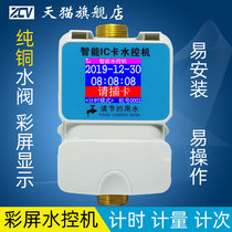 Color screen IC card Water Control Machine water control water bath card swiping water controller bathhouse shower card hot and cold IC card water meter shower punch-in charging system