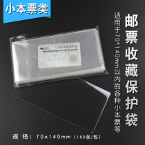 PCCB high quality thick transparent stamp protection pouch small promissory note protective bag 100 specifications 7X14CM