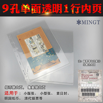 Mingtai PCCB brand stamp album Standard Universal 9-hole nine-hole stamp banknotes inner sheet loose leaf sheet transparent 1 line