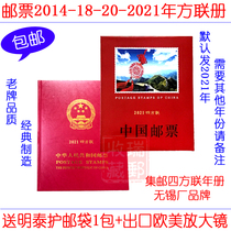 Philatelic Book Stamp Collection Book Collection Empty Book 2014-18-20-2021 Four-party positioning annual book optional